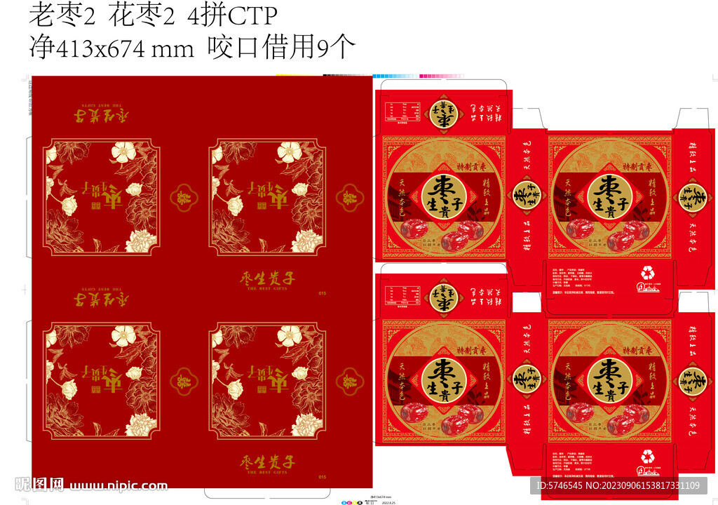 棗生貴子 