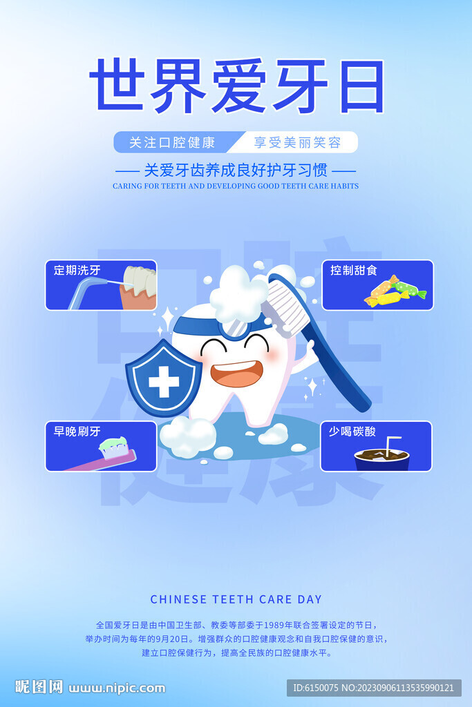 世界愛牙日