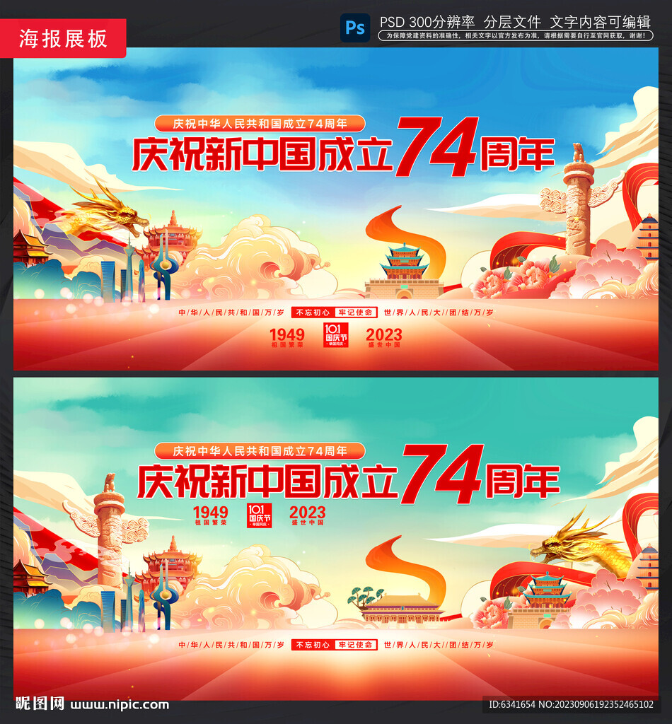 國慶海報