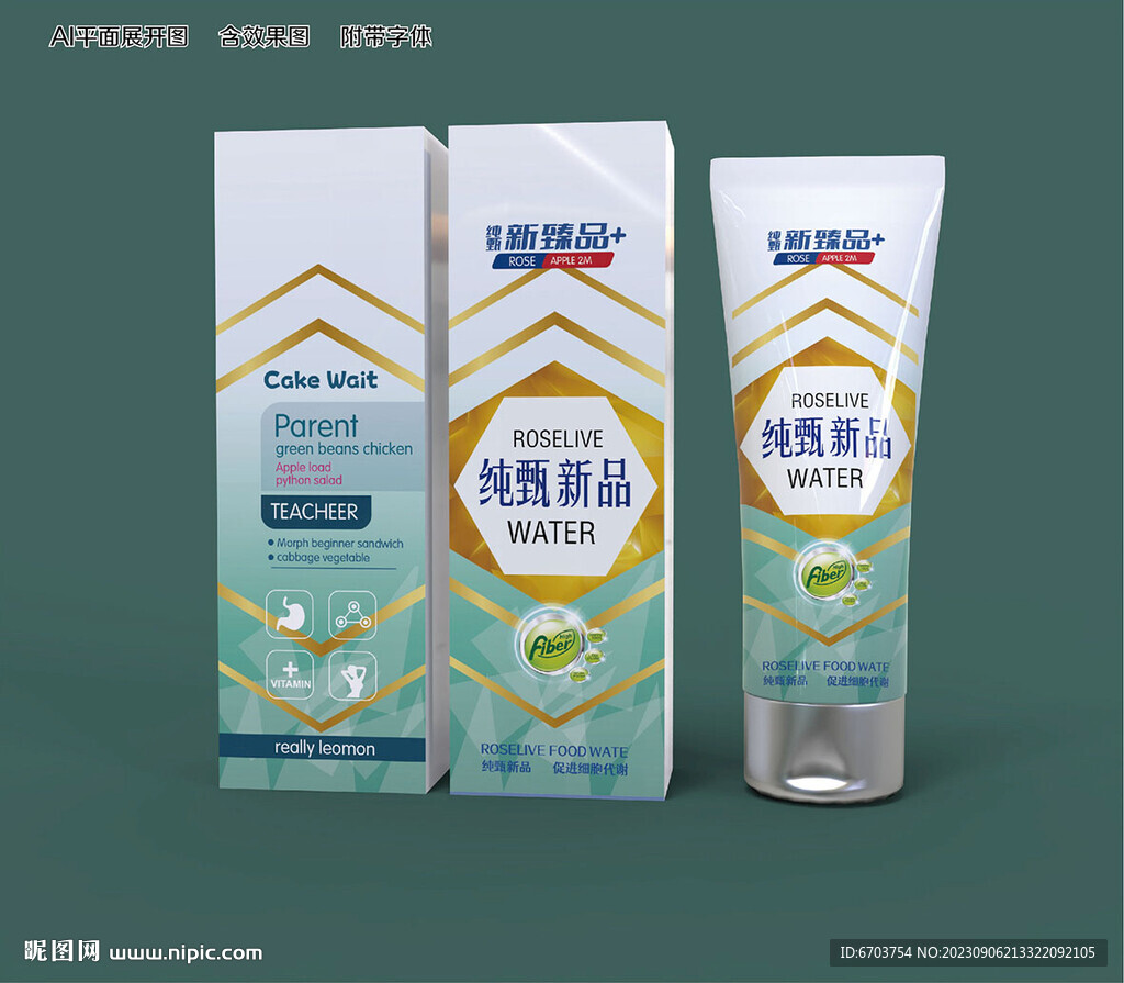 護(hù)膚品包裝