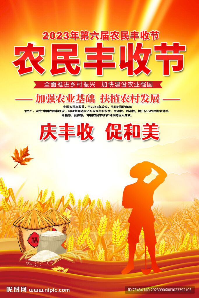 2023農民豐收節海報