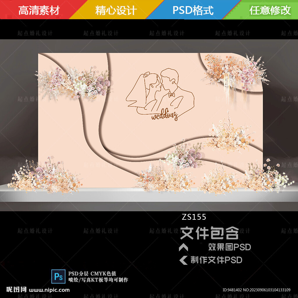 香檳色婚禮舞臺(tái)背景