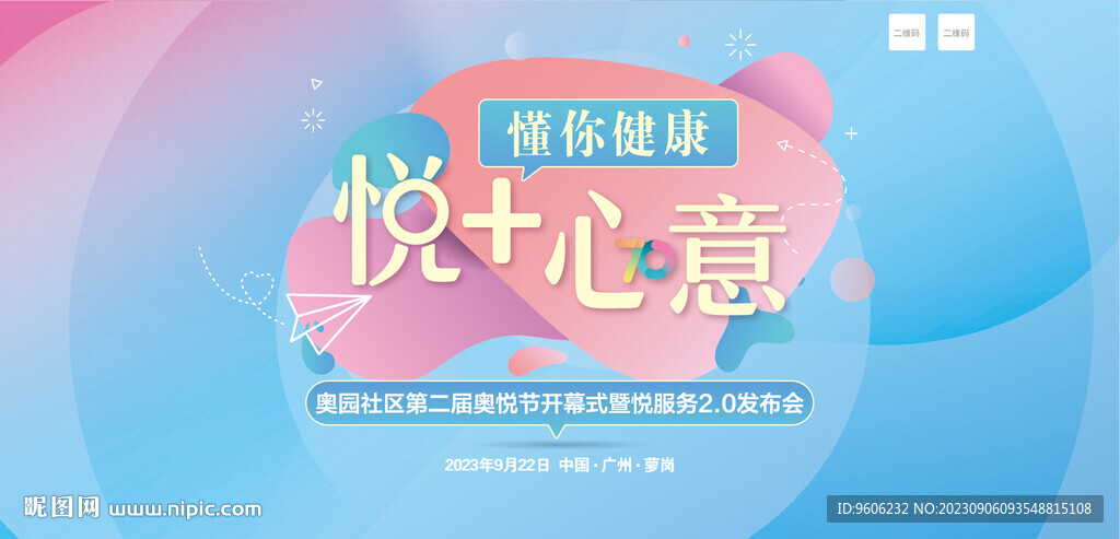 社區物業開幕式暨悅服務發布會