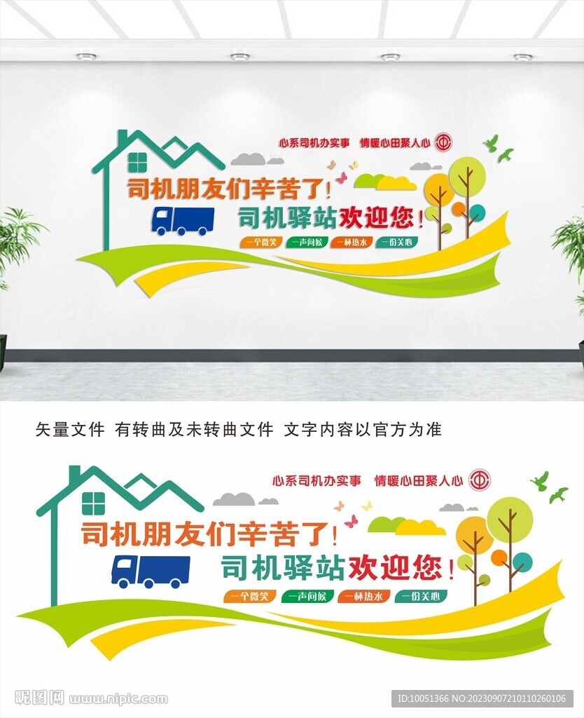 司機驛站 司機之家