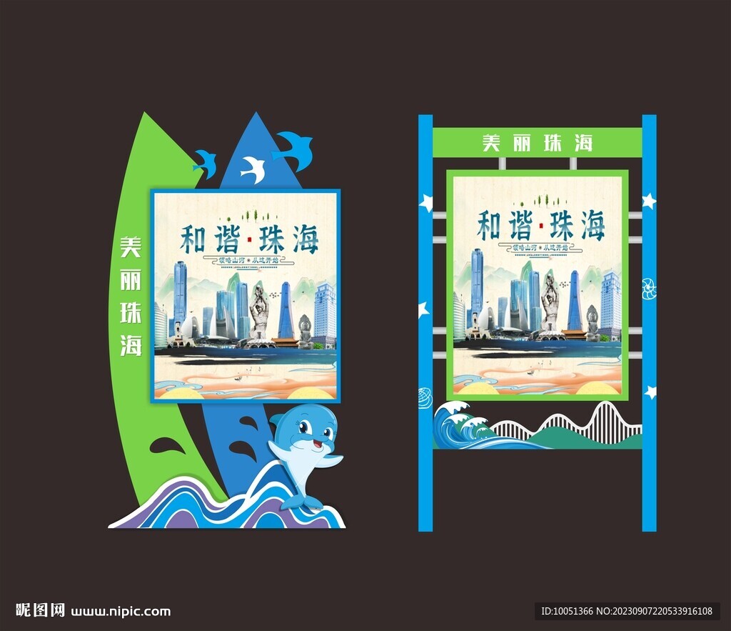 異形戶(hù)外宣傳欄 海洋特色