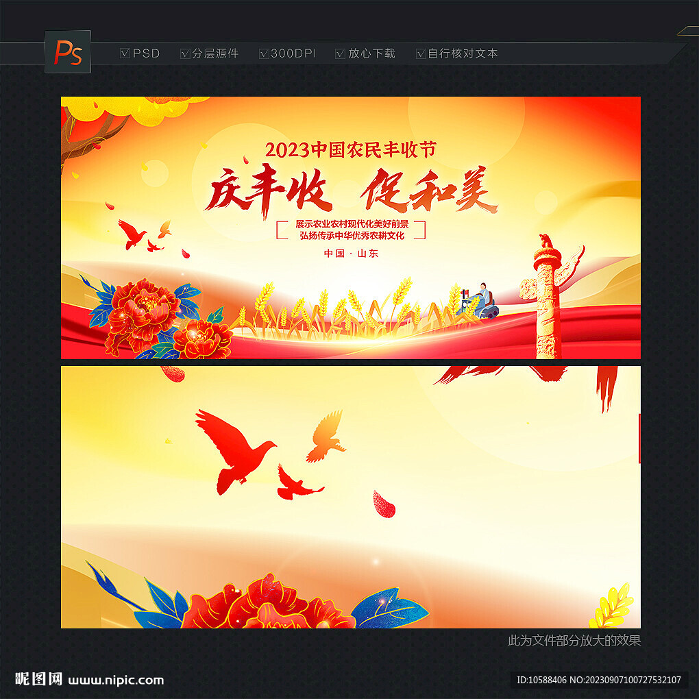 2023豐收節(jié)