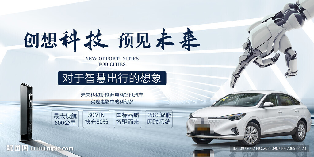 人工智能新能源汽車