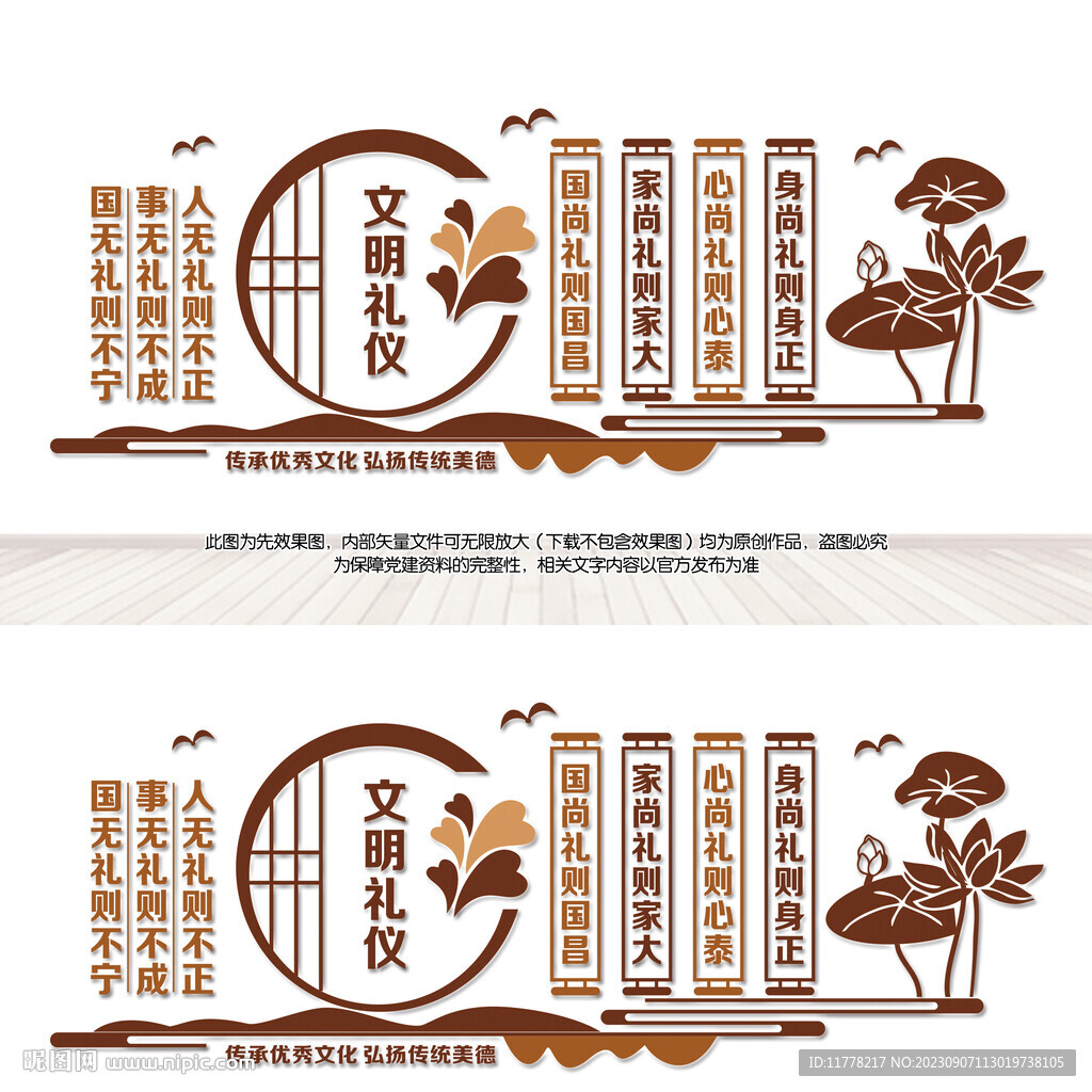 文明禮儀