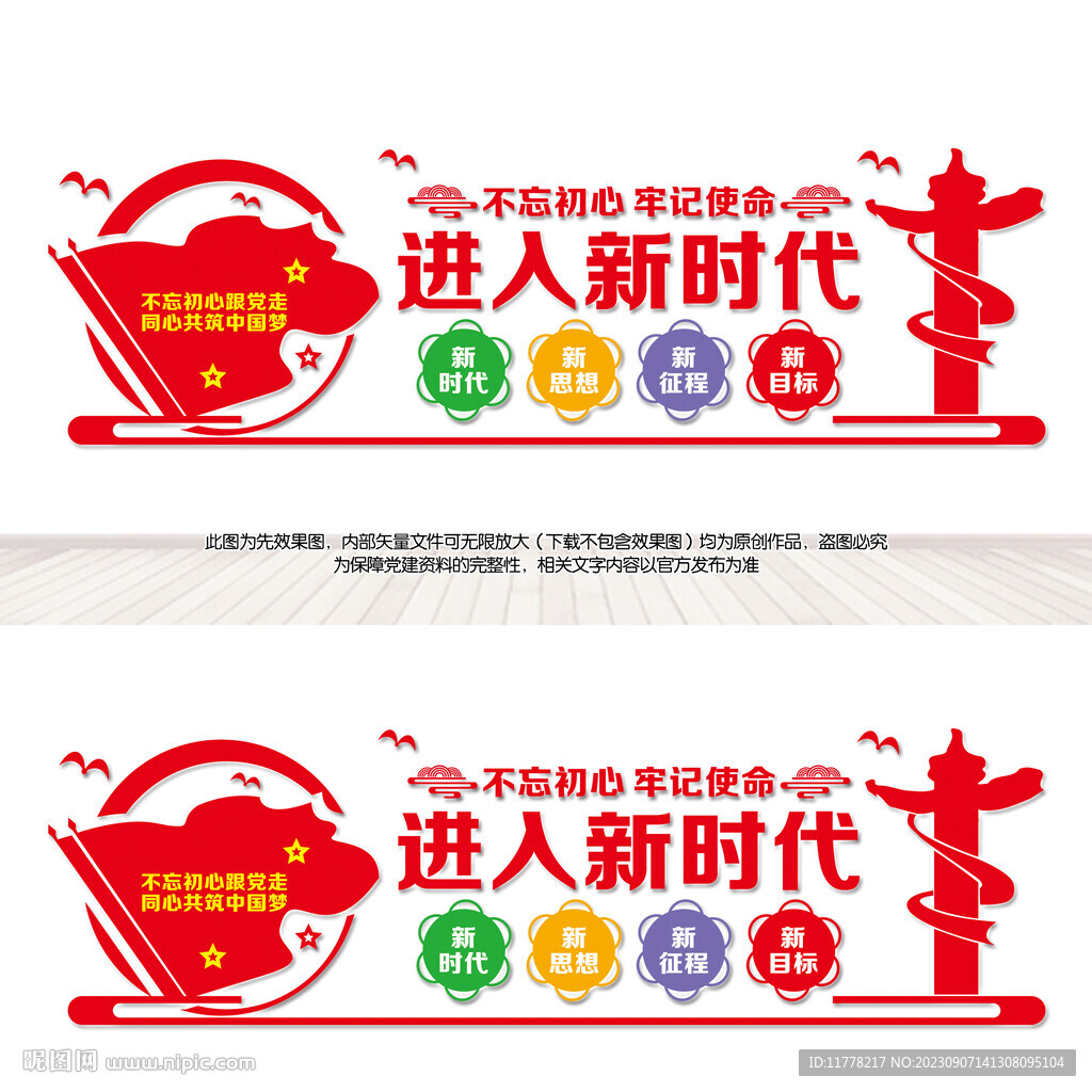 進(jìn)入新時(shí)代文化墻