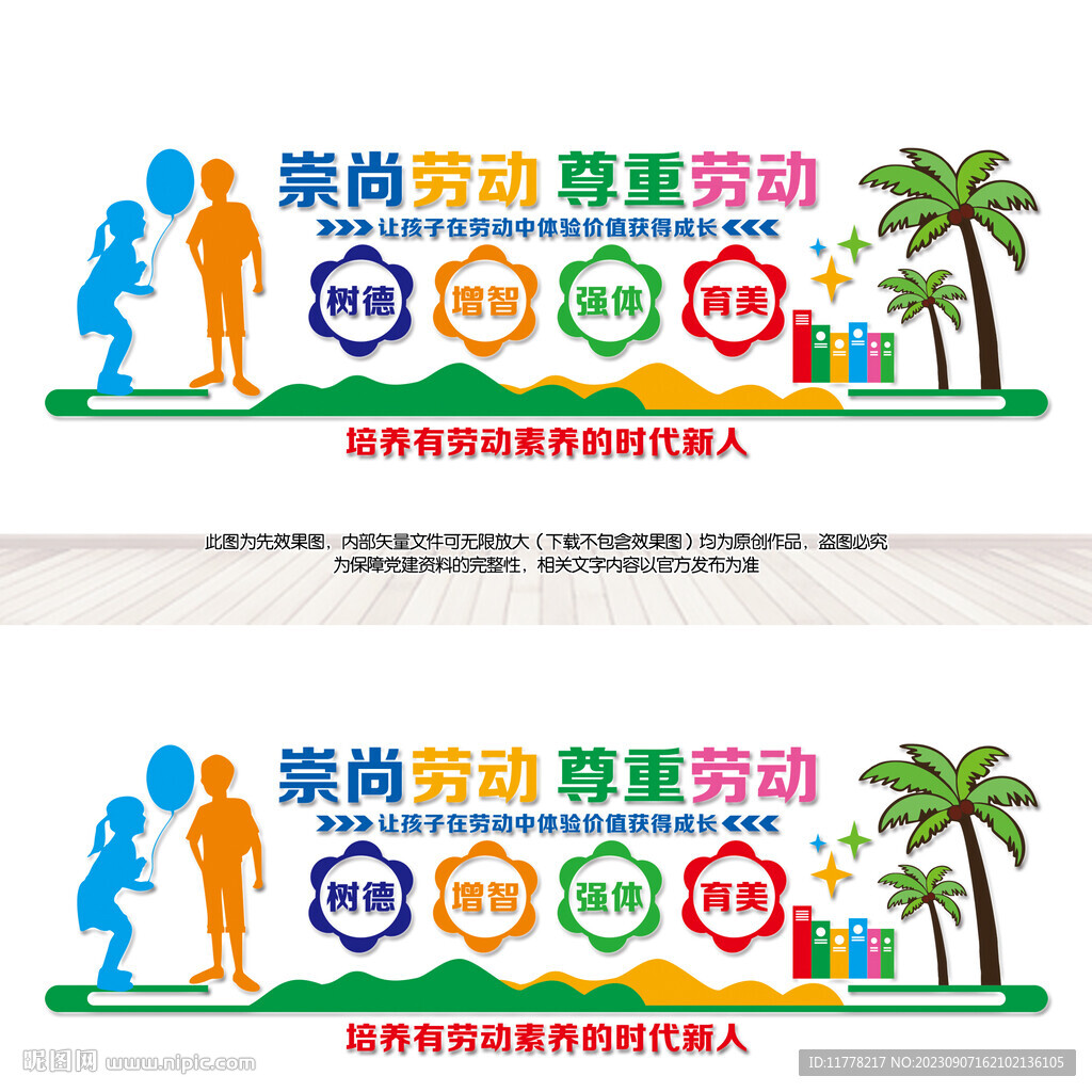 勞動(dòng)教育文化墻