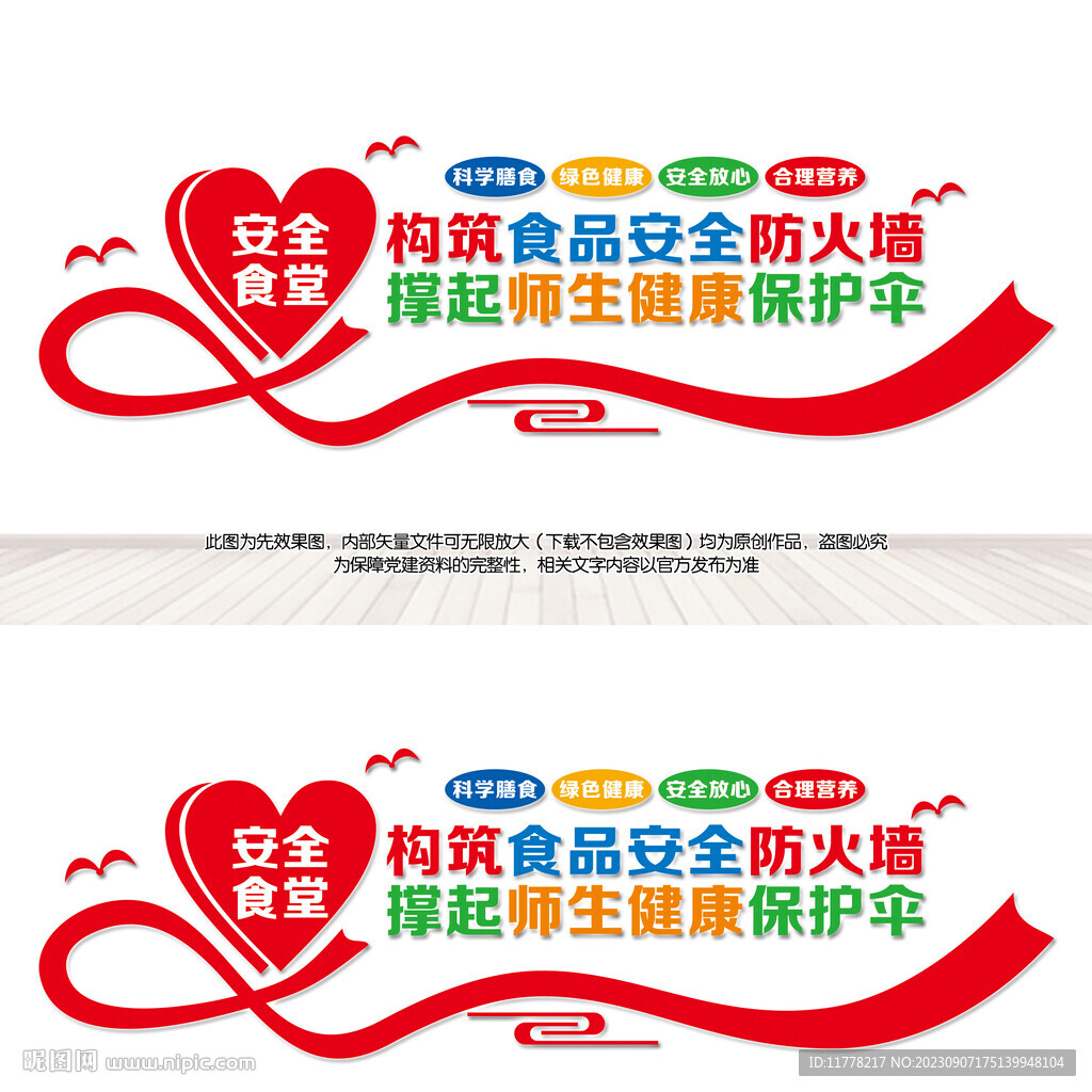 安全食堂