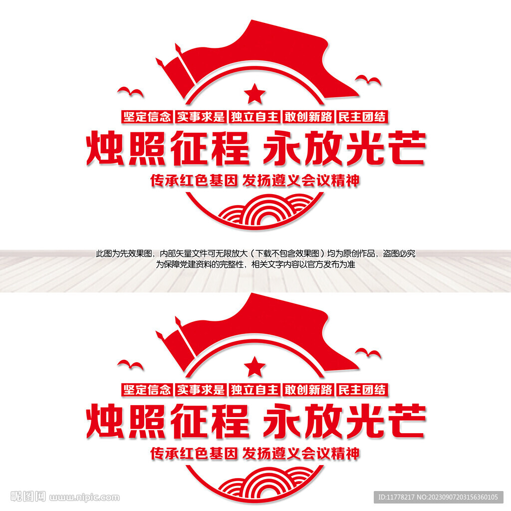 遵義會議精神