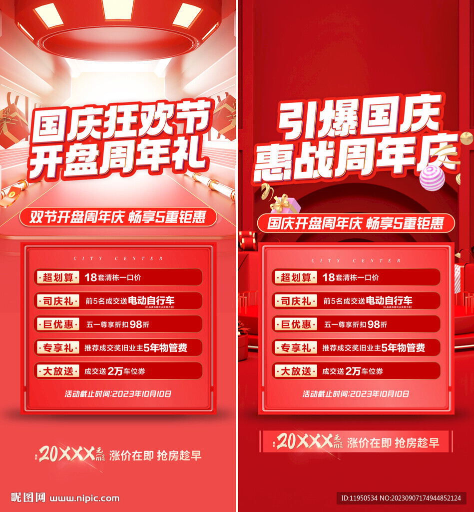 特價房