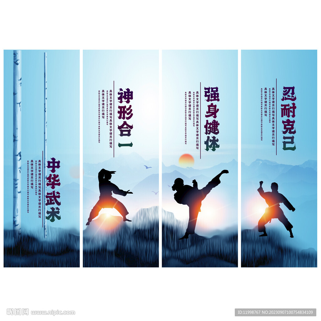 武術