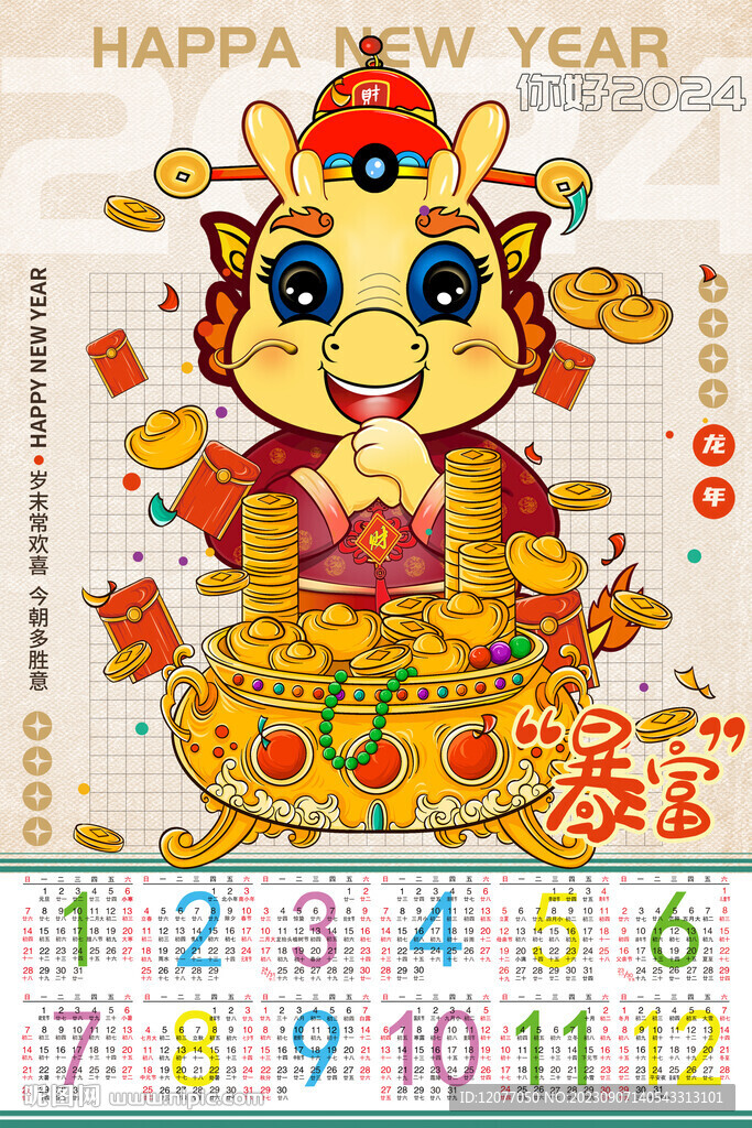 2024年財(cái)神年歷掛歷日歷海報(bào)