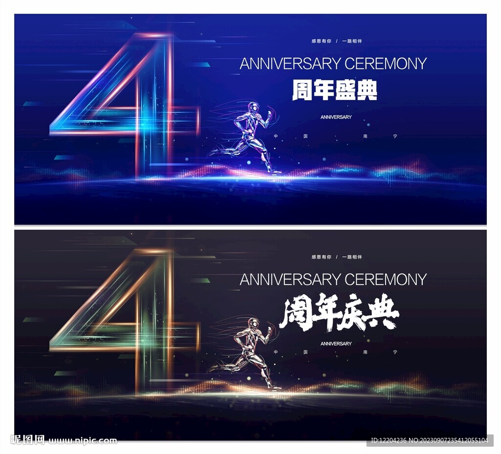 4周年慶