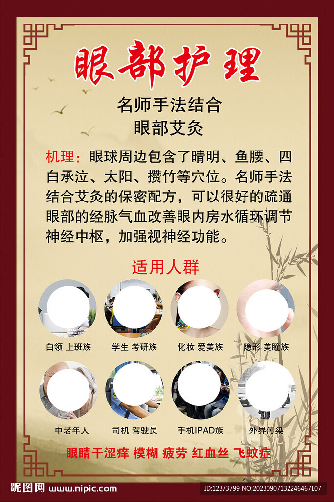 眼部護(hù)理