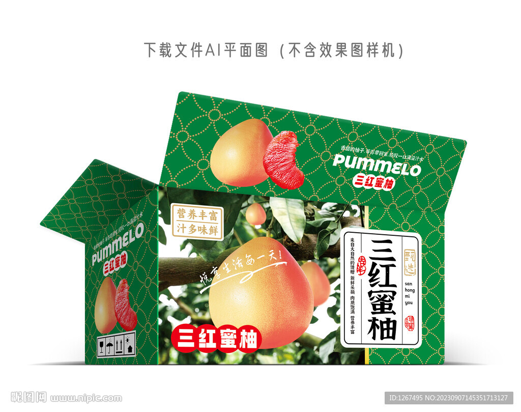 三紅柚包裝