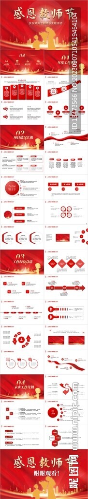 優(yōu)秀老師表彰大會教師節(jié)PPT