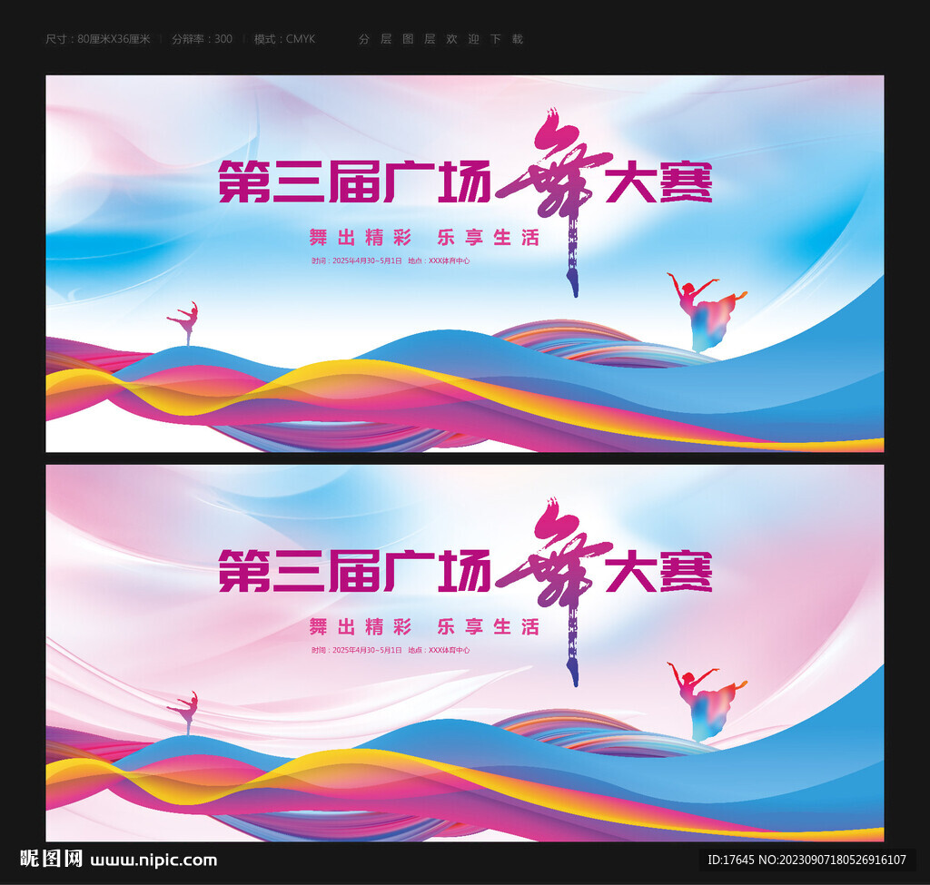 廣場(chǎng)舞比賽