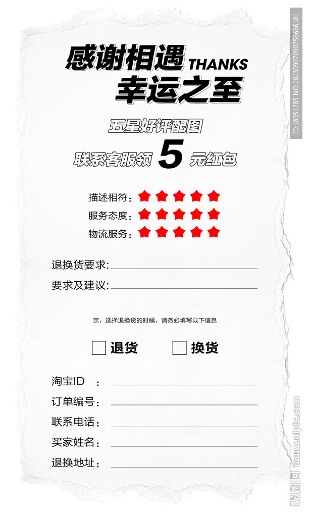 黑白簡約淘寶返現圖