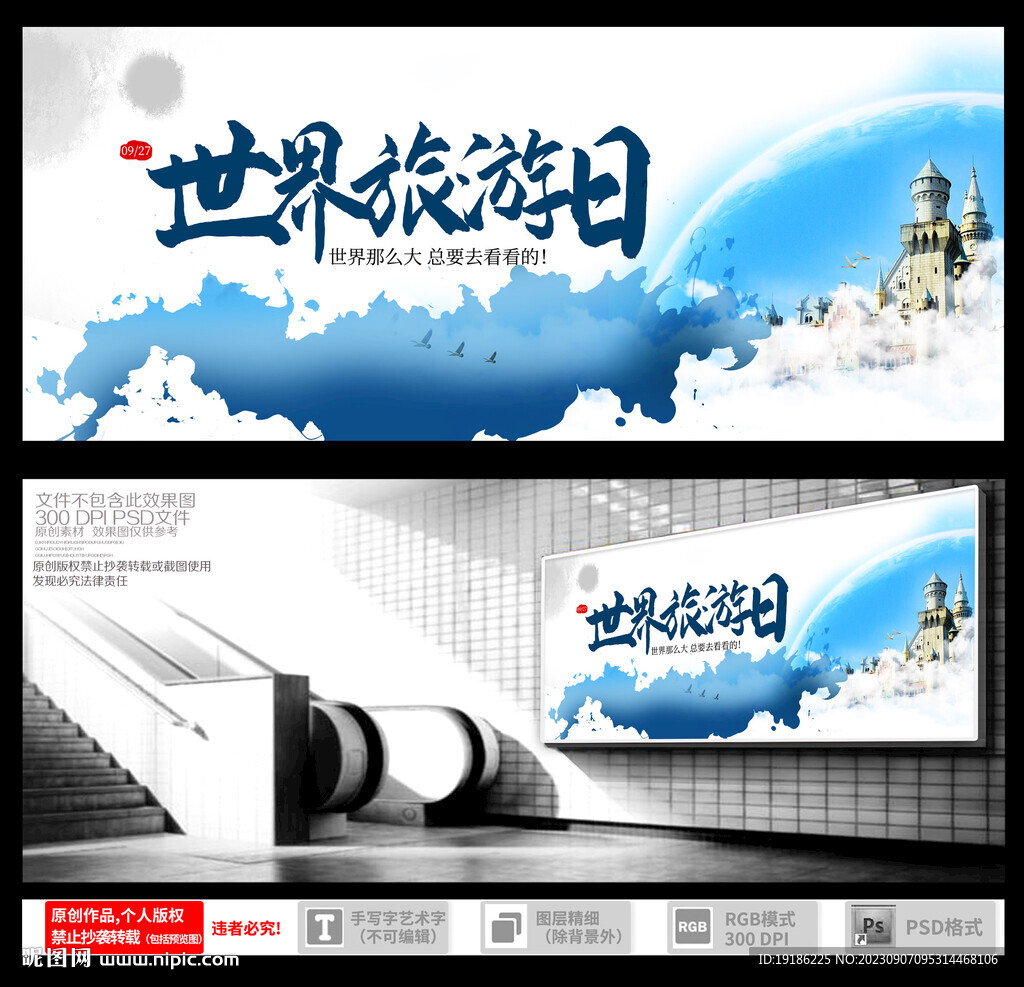 世界旅游日 