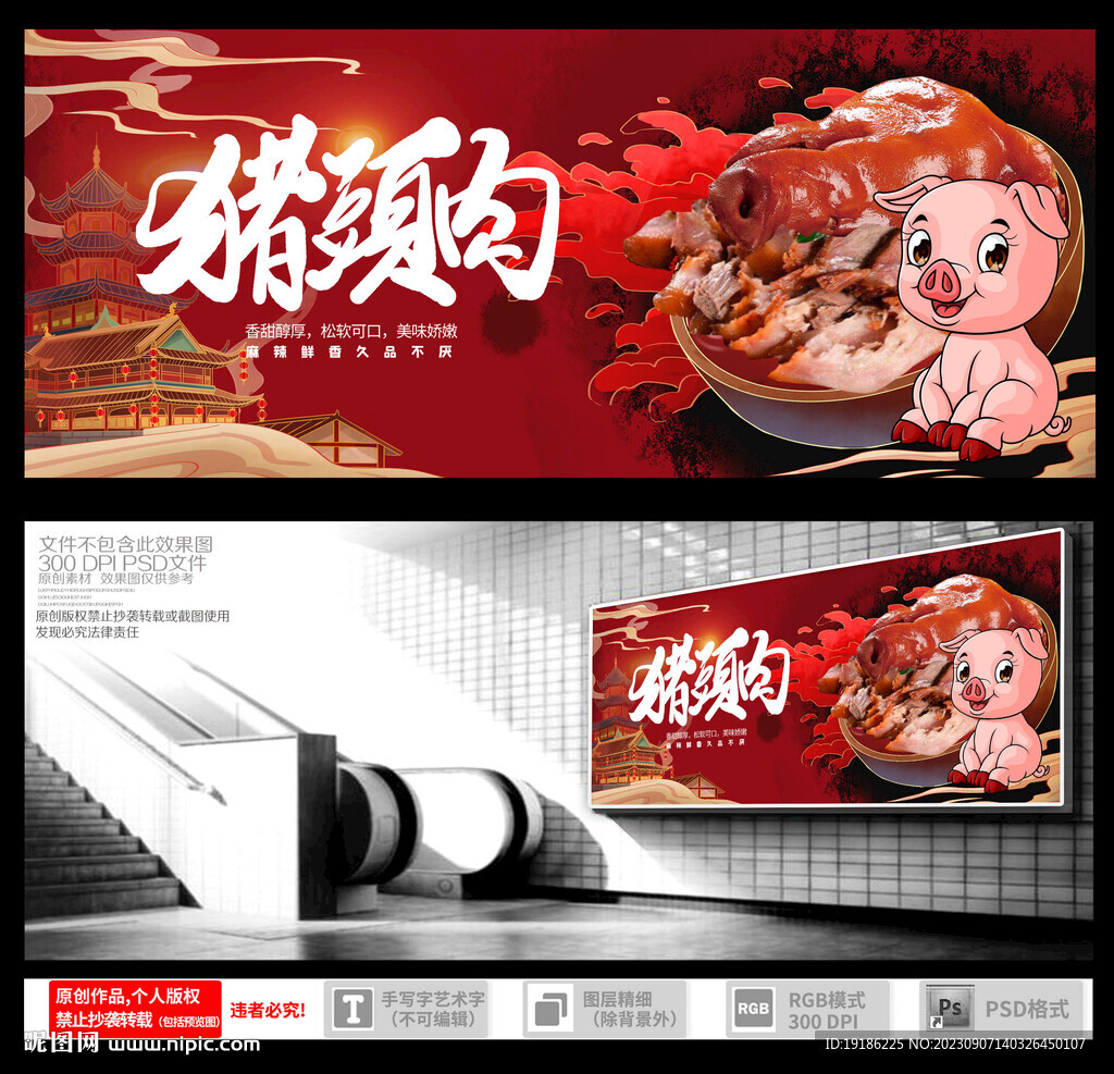 豬頭肉