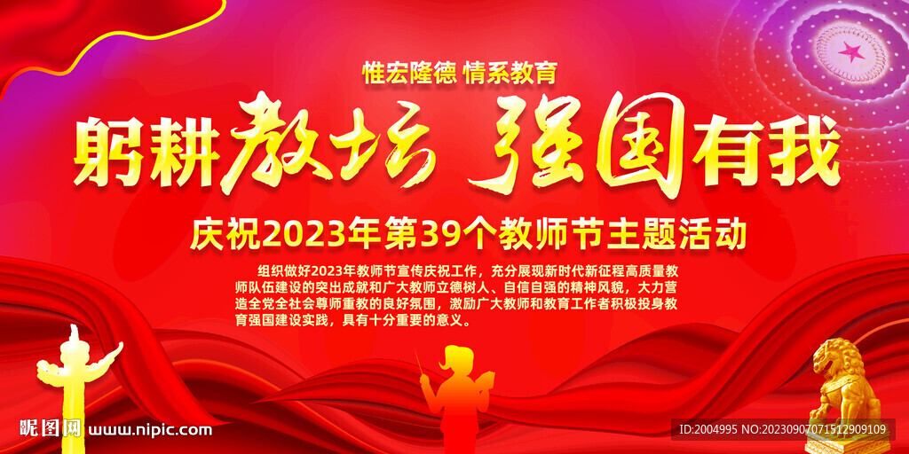 教師節(jié)海報(bào)