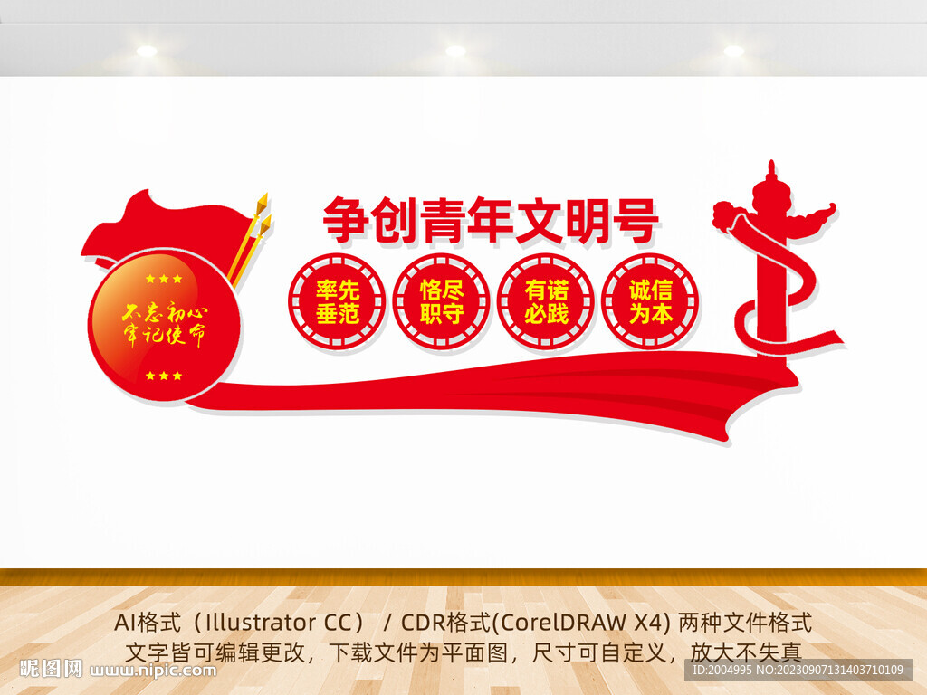 爭創青年文明號文化墻