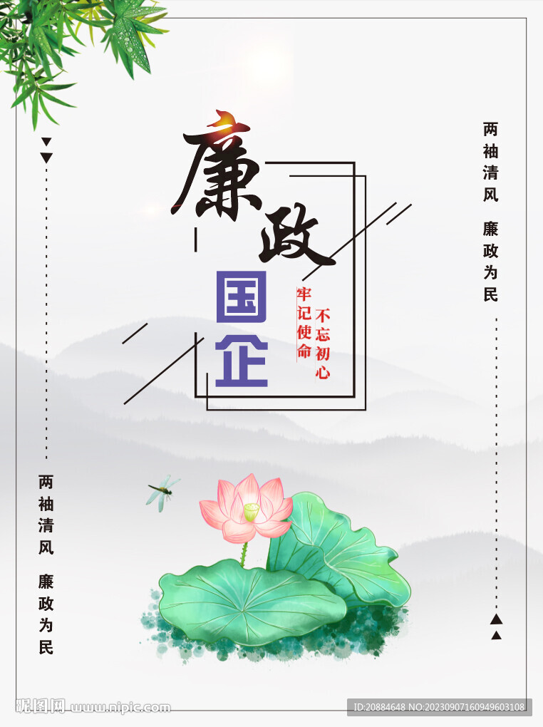 廉政國企