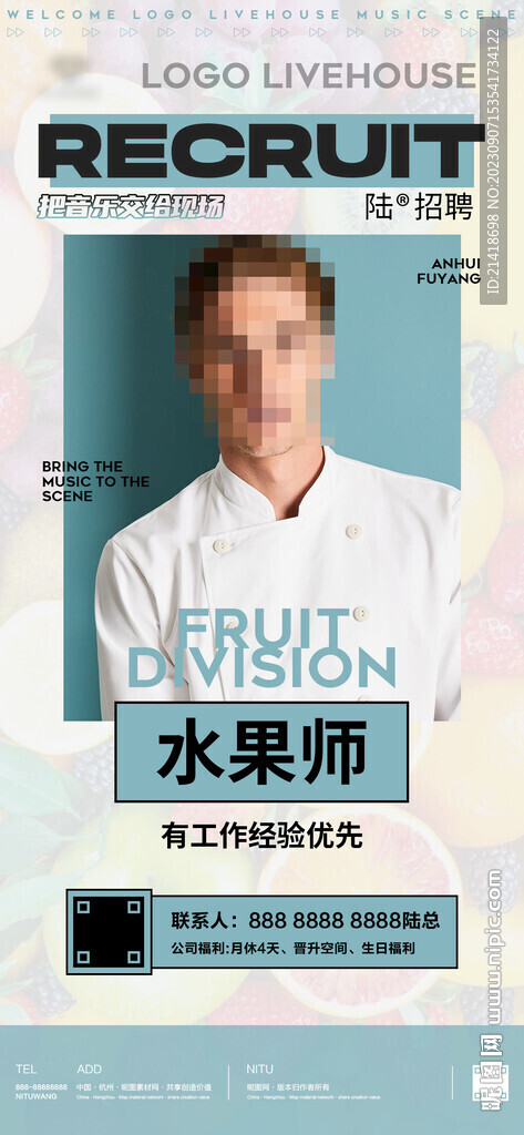 夜店水果師招聘海報