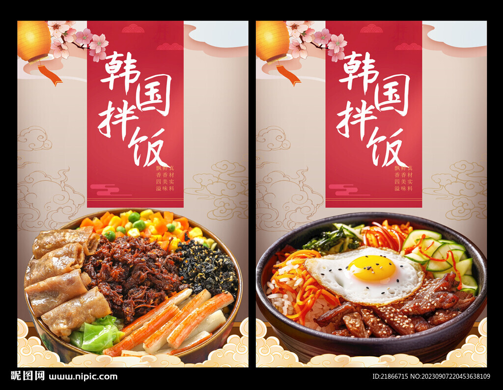 韓國拌飯