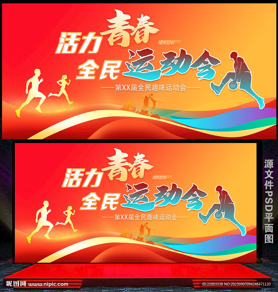 企業運動會