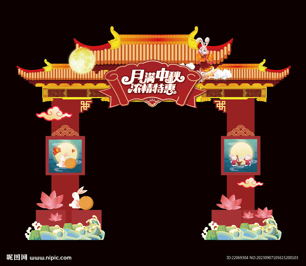 中秋國慶門頭