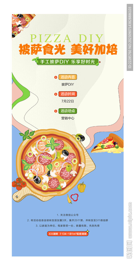 披萨DIY暖场活动单图
