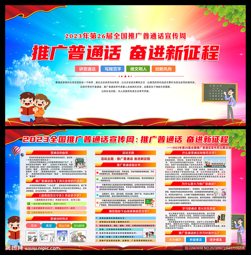 推廣普通話海報(bào)