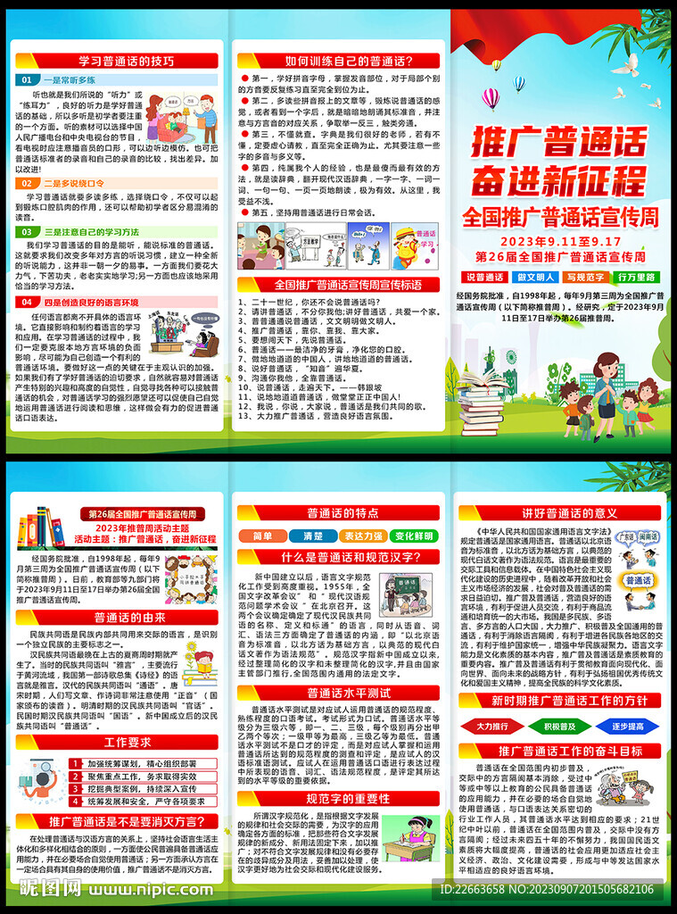 推廣普通話三折頁