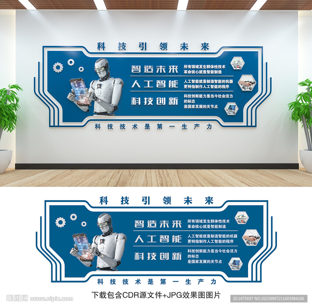 科技文化墻