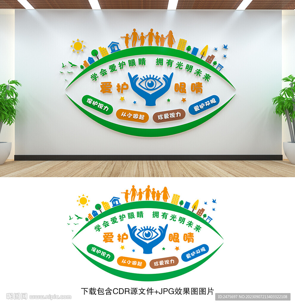 愛(ài)護(hù)眼睛