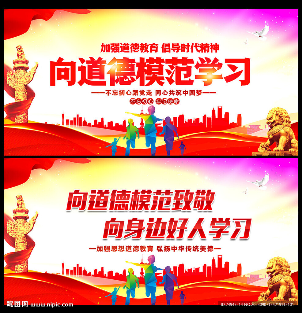 2023年公民道德宣傳日