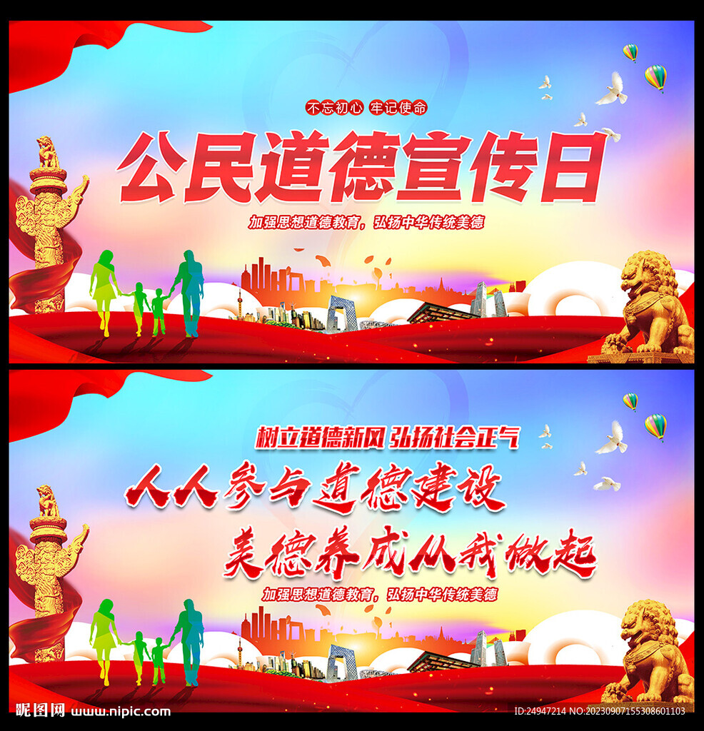 公民道德宣傳日