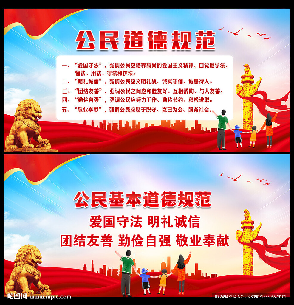 公民道德規范