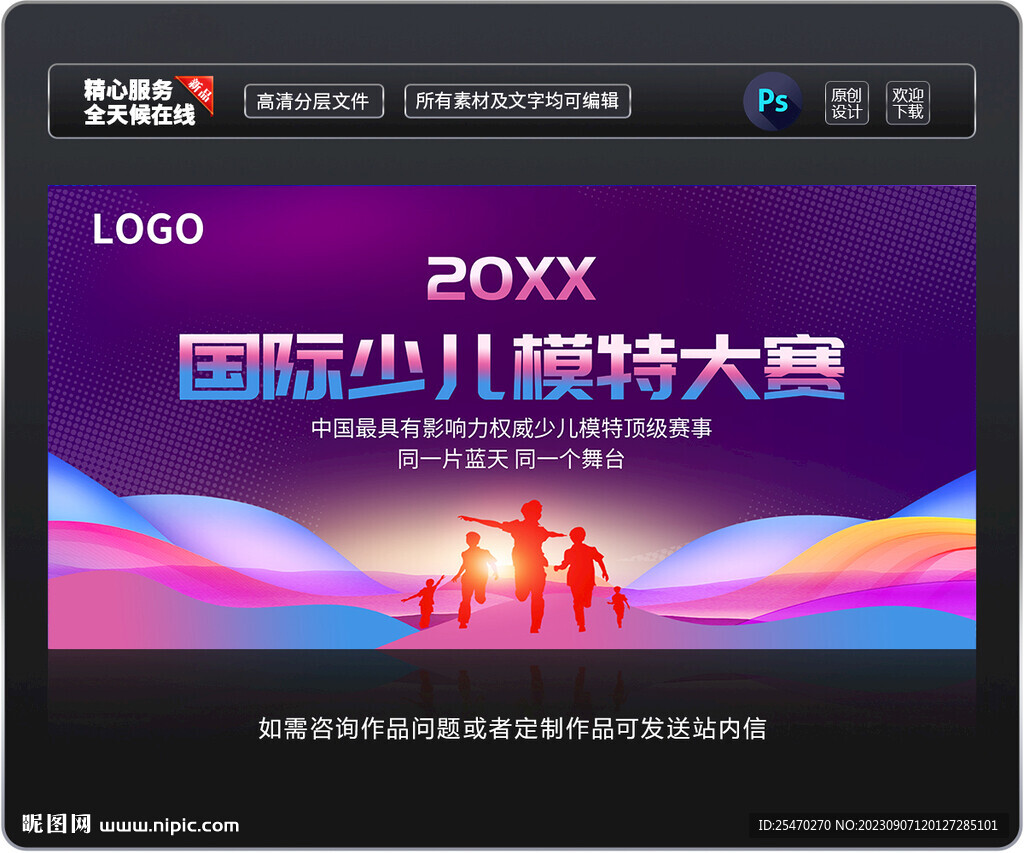 少兒模特大賽