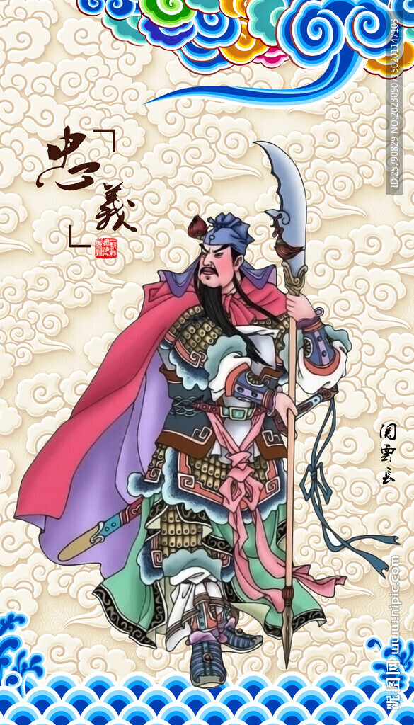 關羽關公