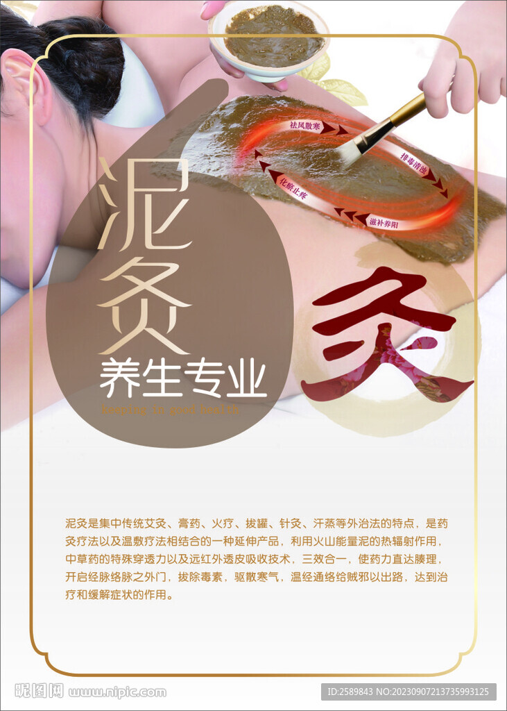 泥炙養(yǎng)生