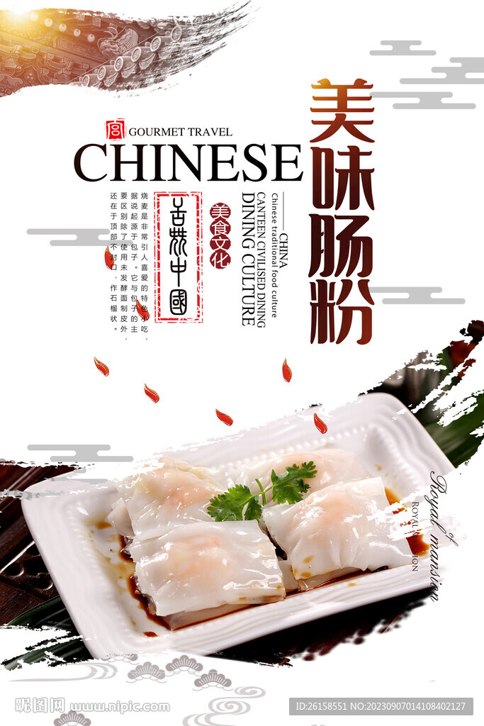 腸粉
