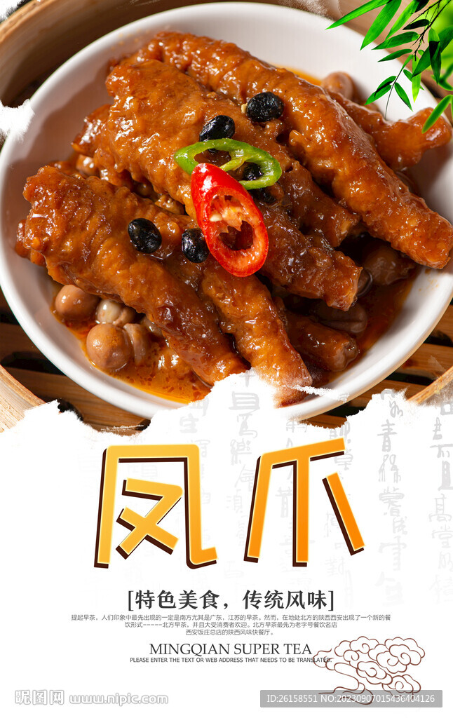 鳳爪