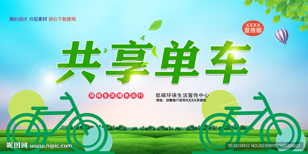 共享單車