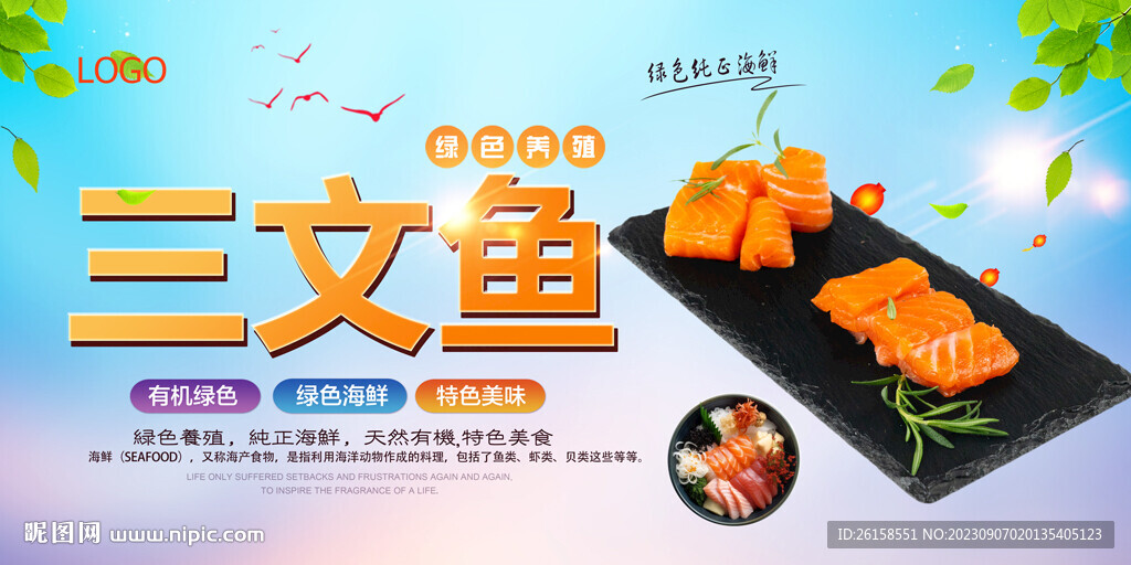 三文魚(yú)