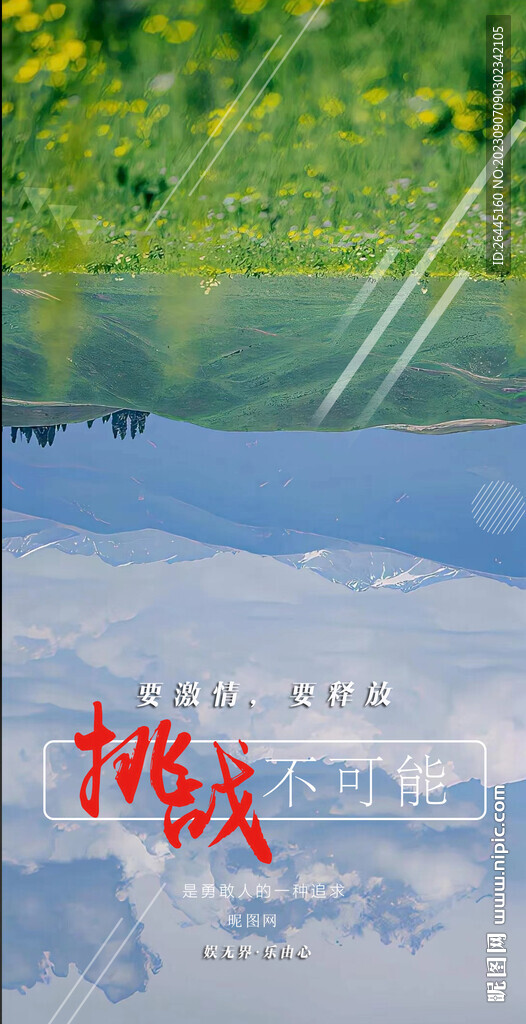 挑戰創新